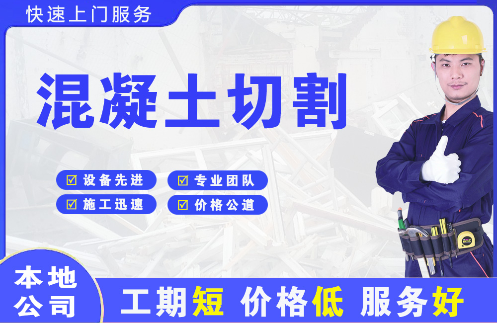 安丘混凝土切割