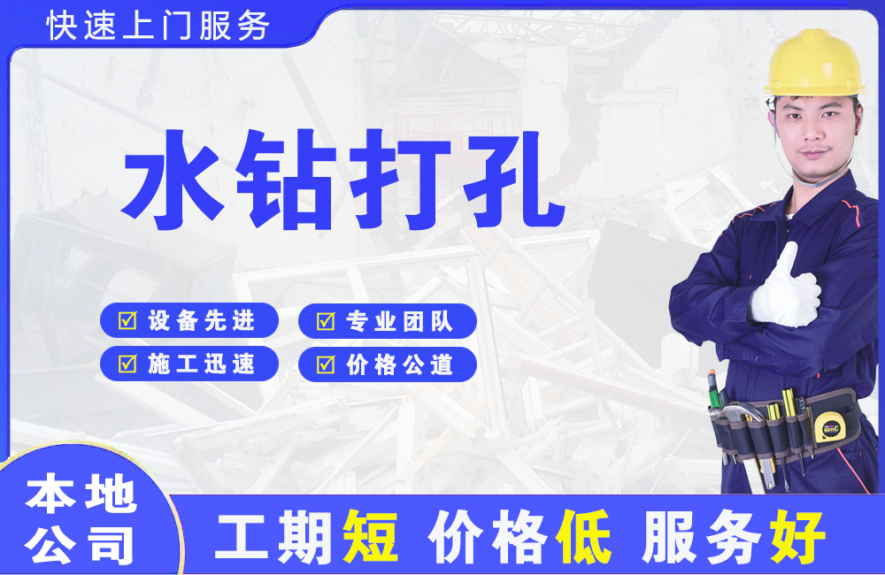 安丘水钻打孔